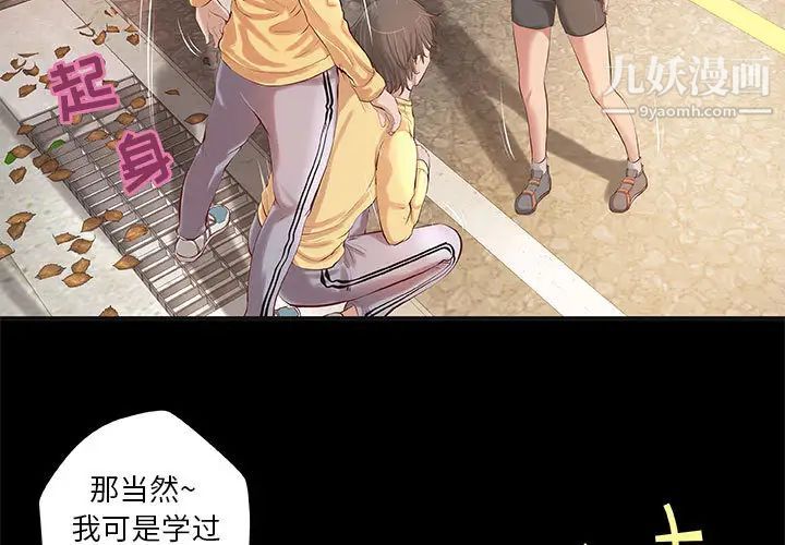 小说家的暧昧第2话