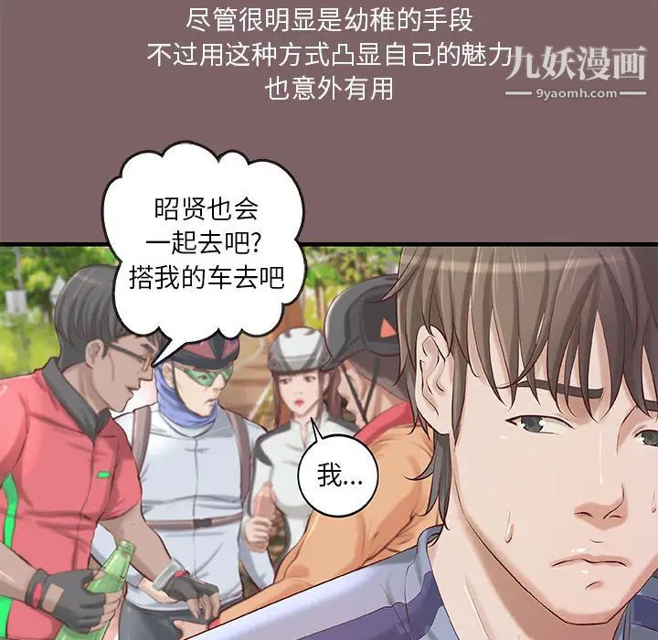 小说家的暧昧第2话