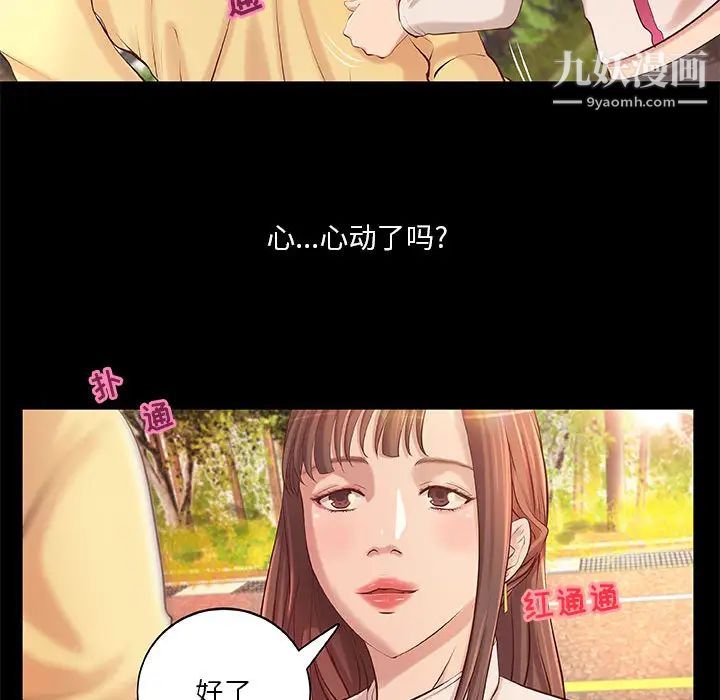 小说家的暧昧第2话