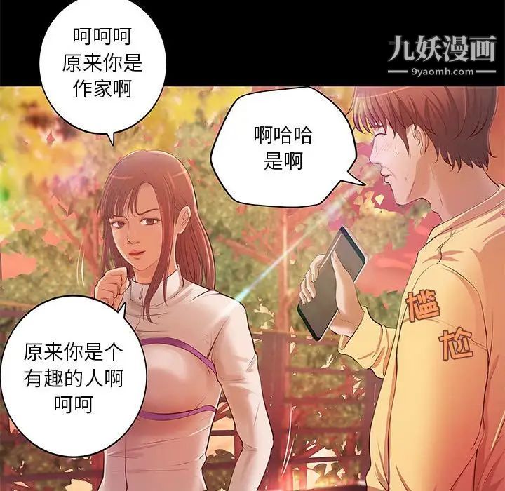 小说家的暧昧第3话