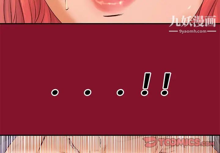 小说家的暧昧第6话