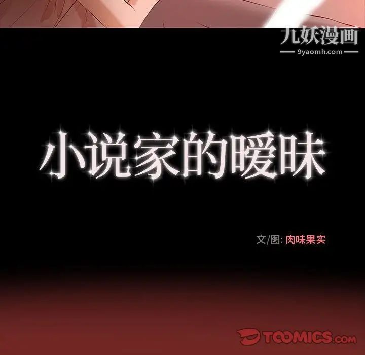 小说家的暧昧第6话