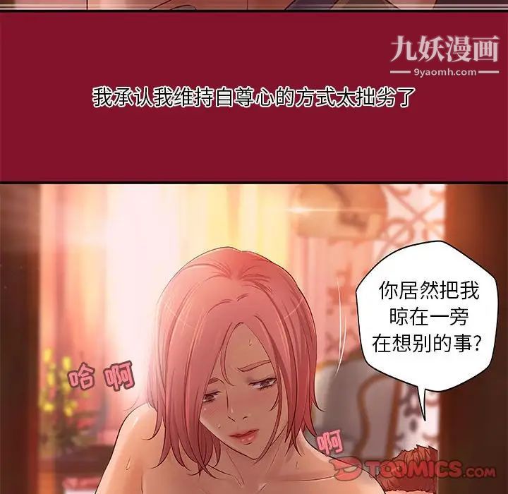 小说家的暧昧第6话