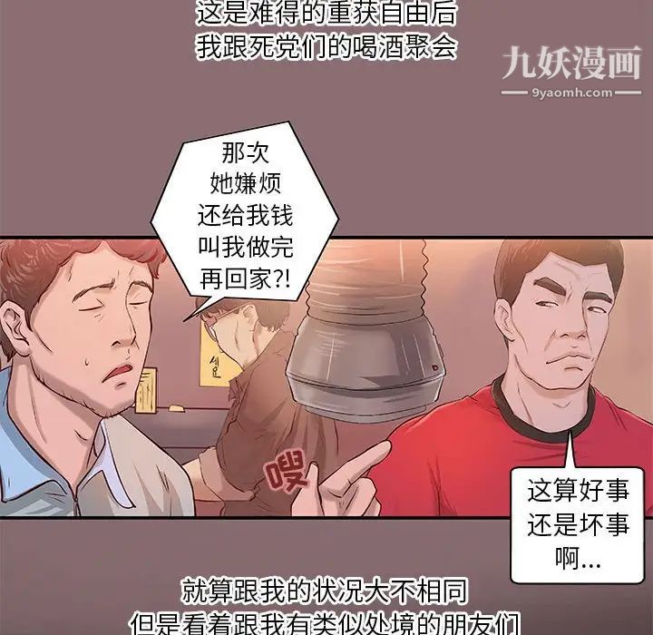 小说家的暧昧第6话