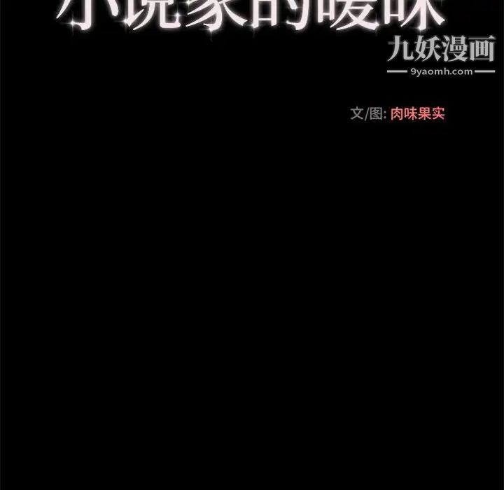 小说家的暧昧第16话