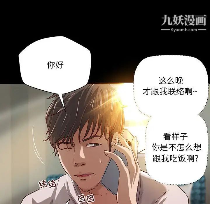 小说家的暧昧第19话