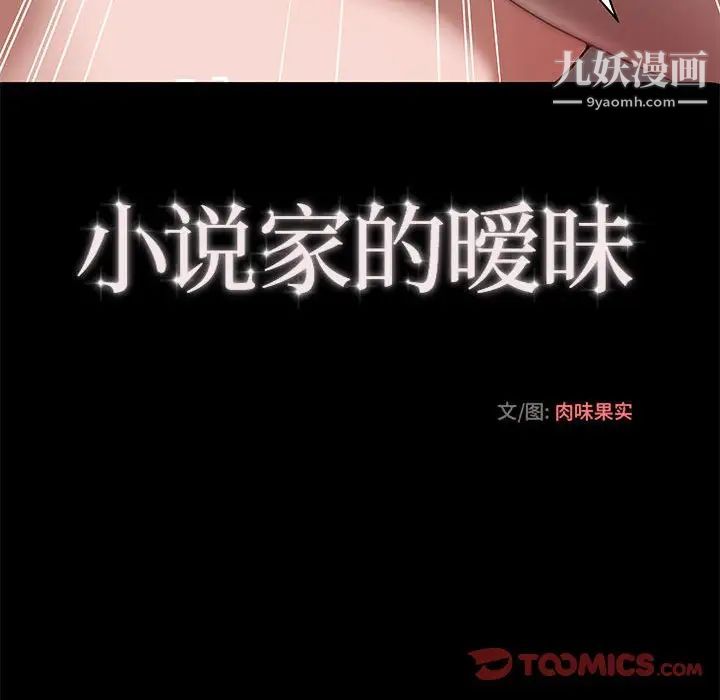 小说家的暧昧第22话