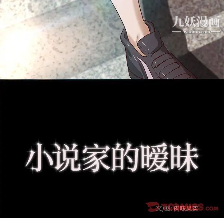 小说家的暧昧第23话