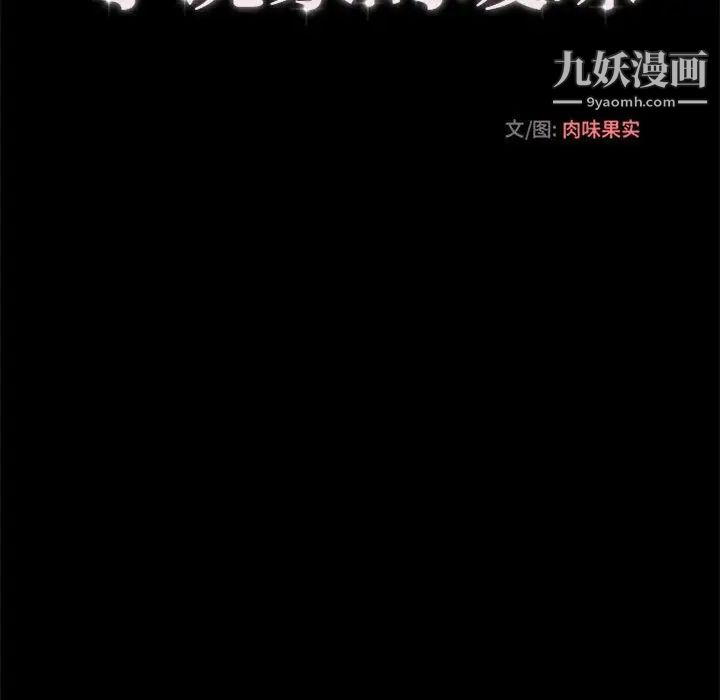 小说家的暧昧第25话