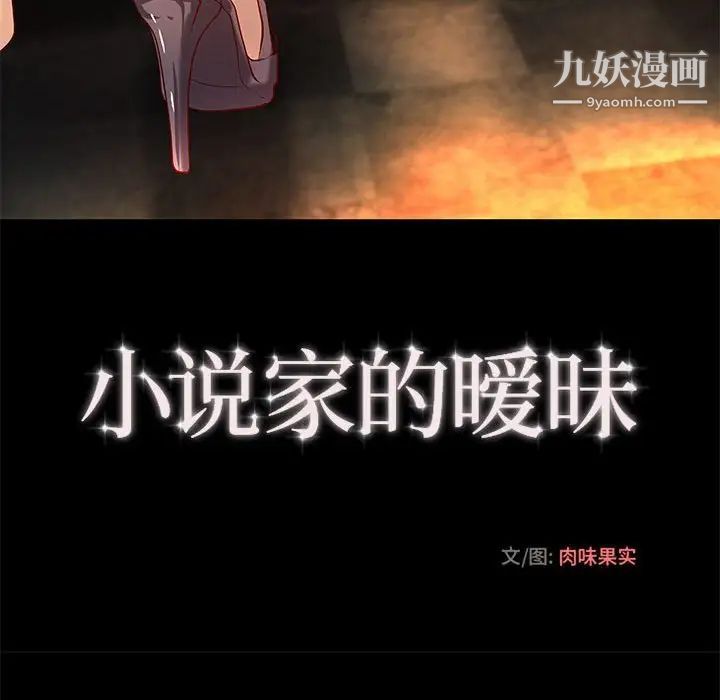 小说家的暧昧第26话