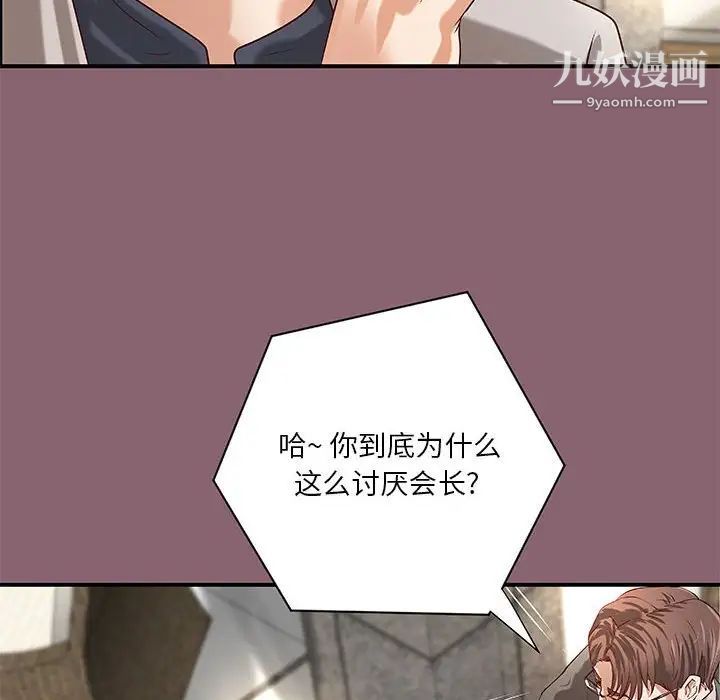 小说家的暧昧第26话