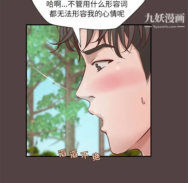 小说家的暧昧第29话