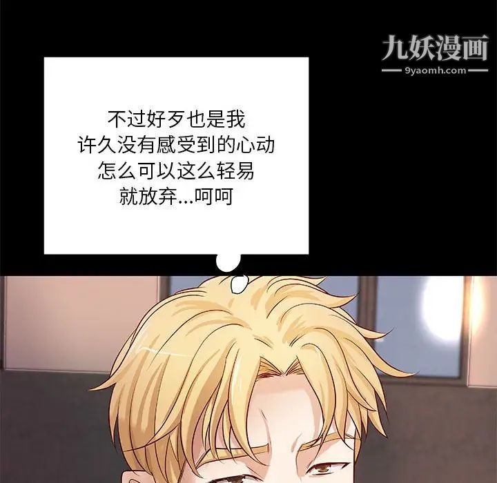 小说家的暧昧第33话