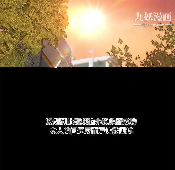 小说家的暧昧第36话