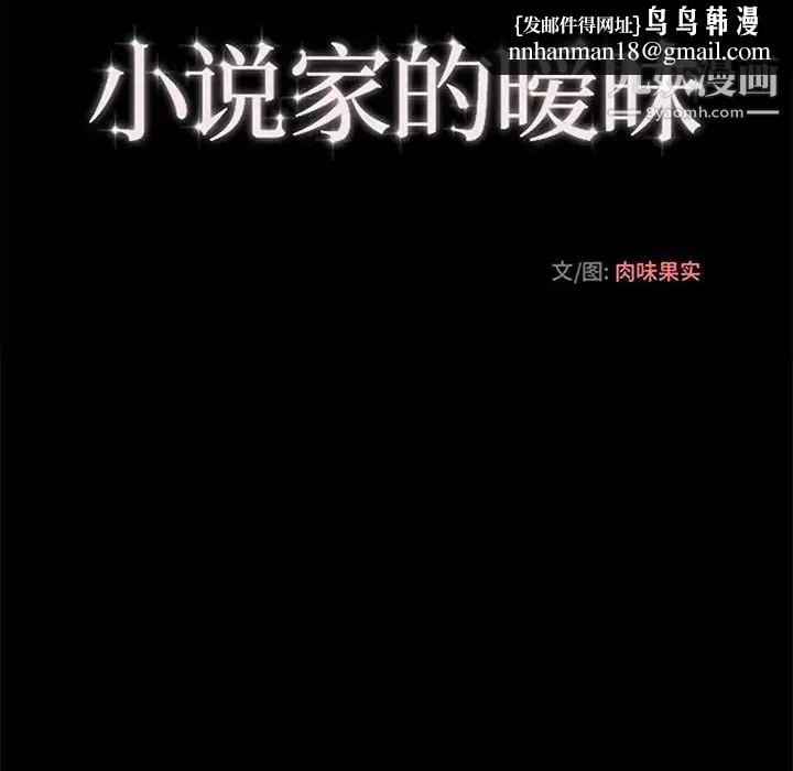 小说家的暧昧第39话