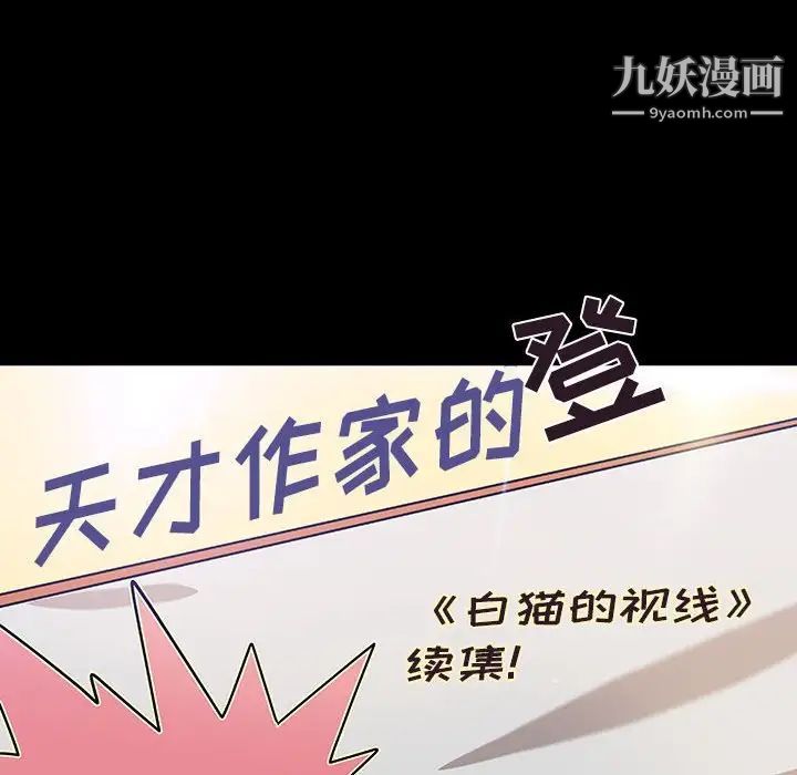 小说家的暧昧第43话