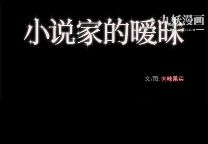 小说家的暧昧最终话