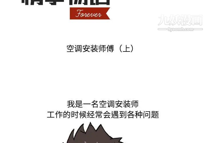 情事物语Forever第5话