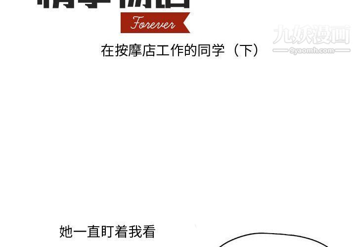 情事物语Forever第8话