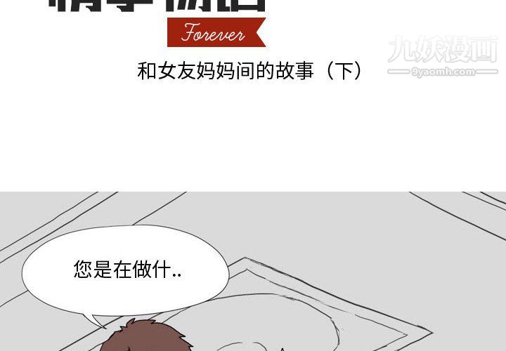 情事物语Forever第10话