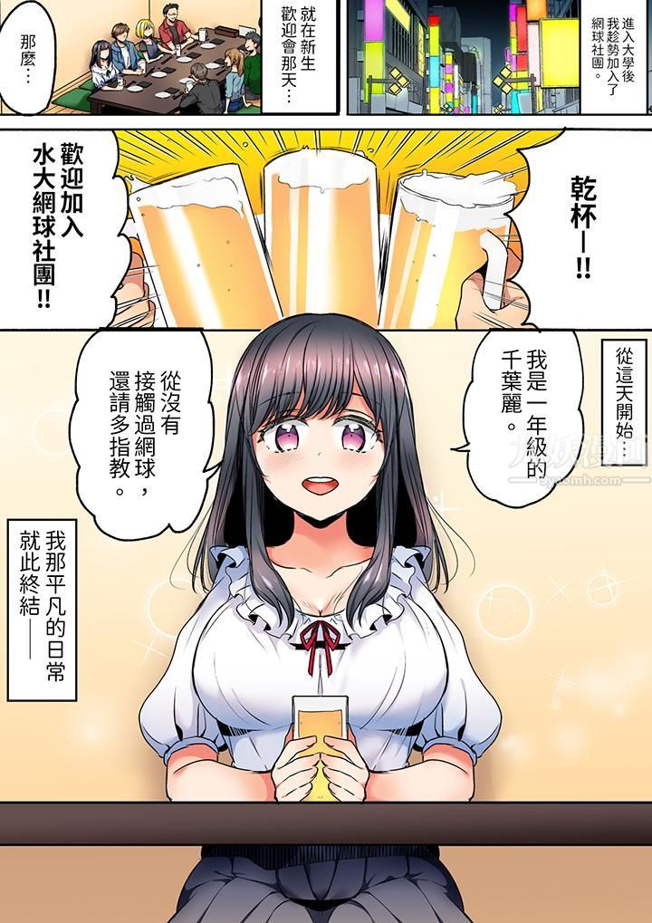 「我和你女朋友,你喜欢和谁做爱?」诱惑满满的NTR三角关系第1话