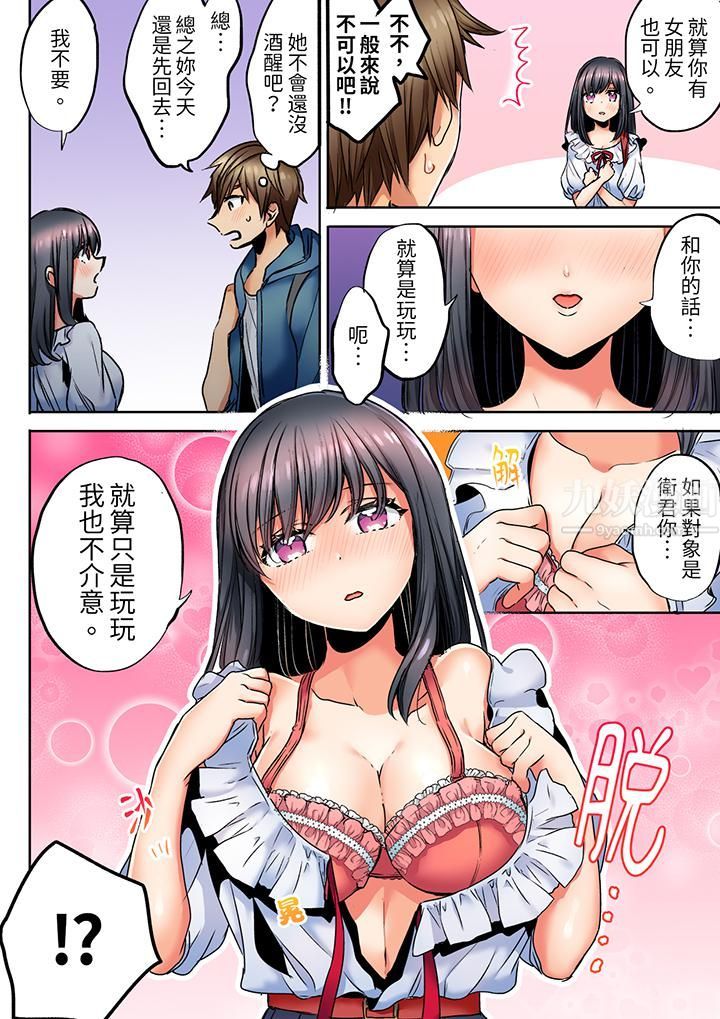 「我和你女朋友,你喜欢和谁做爱?」诱惑满满的NTR三角关系第1话