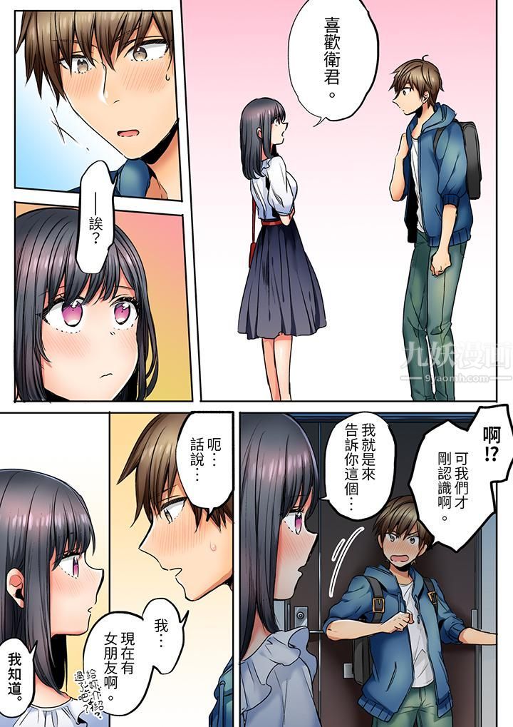 「我和你女朋友,你喜欢和谁做爱?」诱惑满满的NTR三角关系第1话