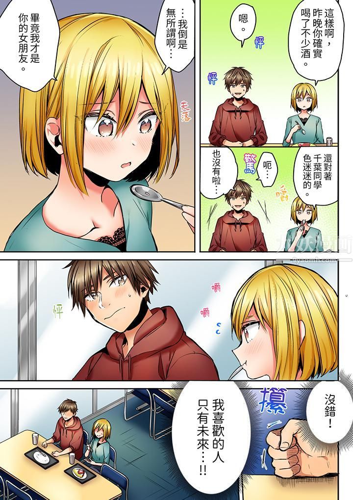 「我和你女朋友，你喜欢和谁做爱？」诱惑满满的NTR三角关系第3话