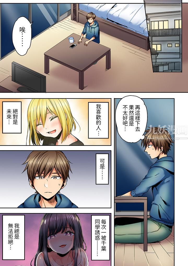 「我和你女朋友，你喜欢和谁做爱？」诱惑满满的NTR三角关系第9话