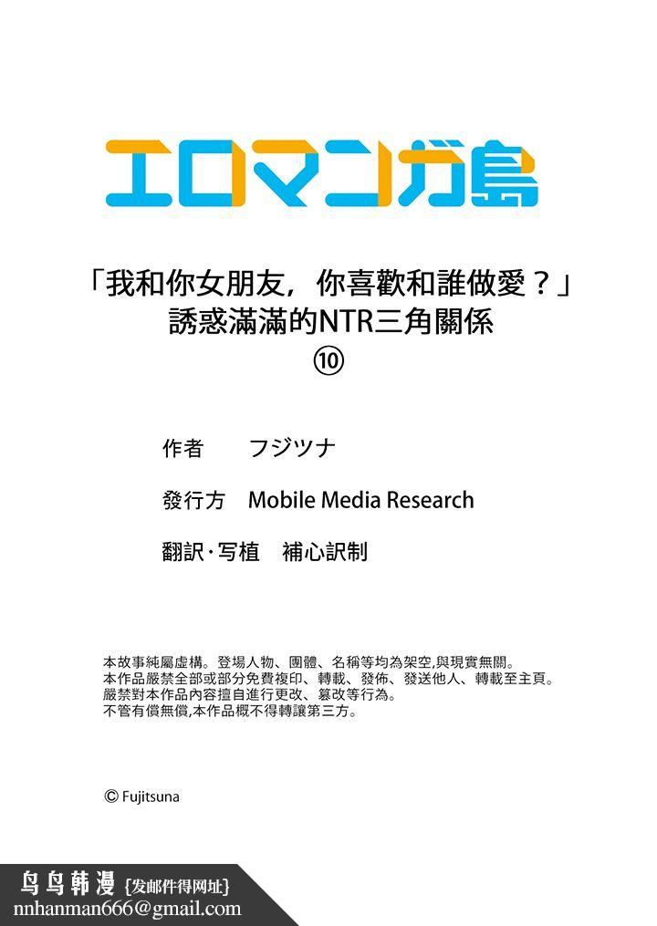 「我和你女朋友，你喜欢和谁做爱？」诱惑满满的NTR三角关系第10话