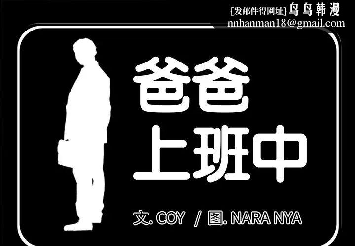 爸爸上班中第15话