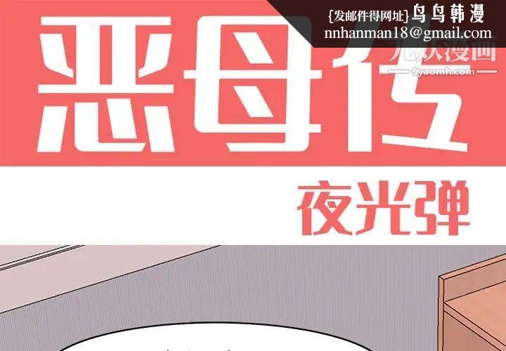 恶母传第14话