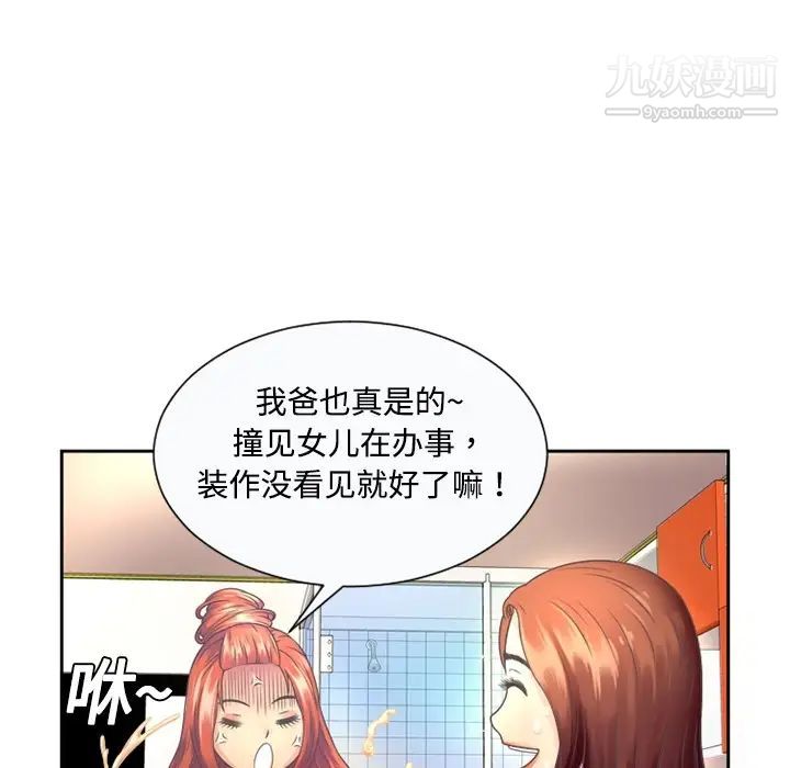 恋上闺蜜的爸爸预告篇