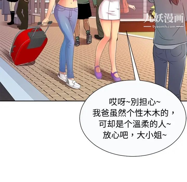 恋上闺蜜的爸爸预告篇