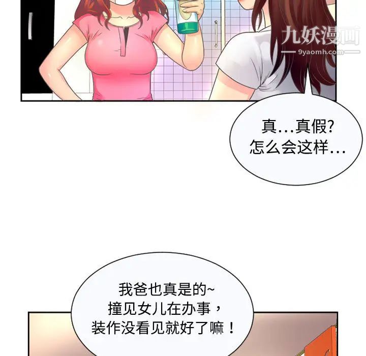 恋上闺蜜的爸爸第1话