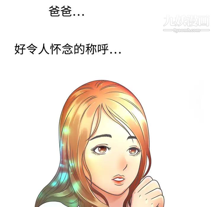 恋上闺蜜的爸爸第1话