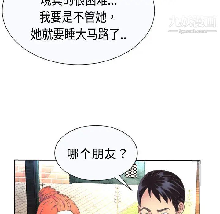 恋上闺蜜的爸爸第1话