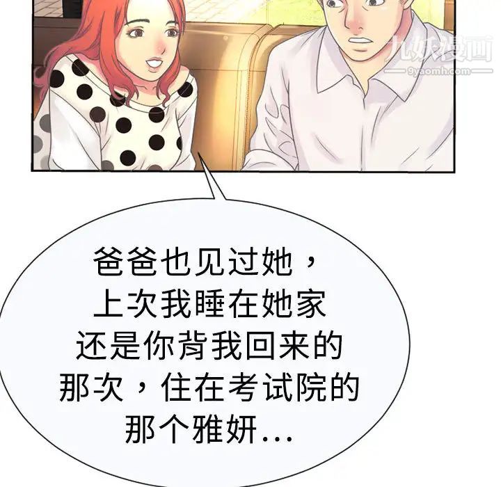 恋上闺蜜的爸爸第1话