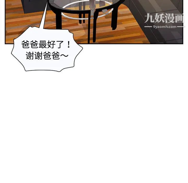 恋上闺蜜的爸爸第2话