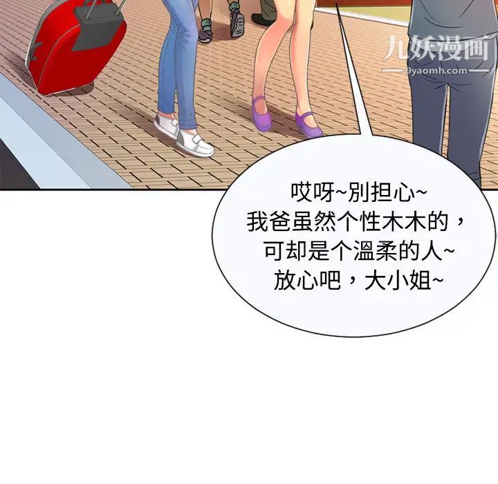 恋上闺蜜的爸爸第2话