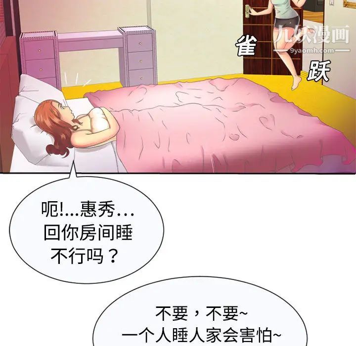 恋上闺蜜的爸爸第2话