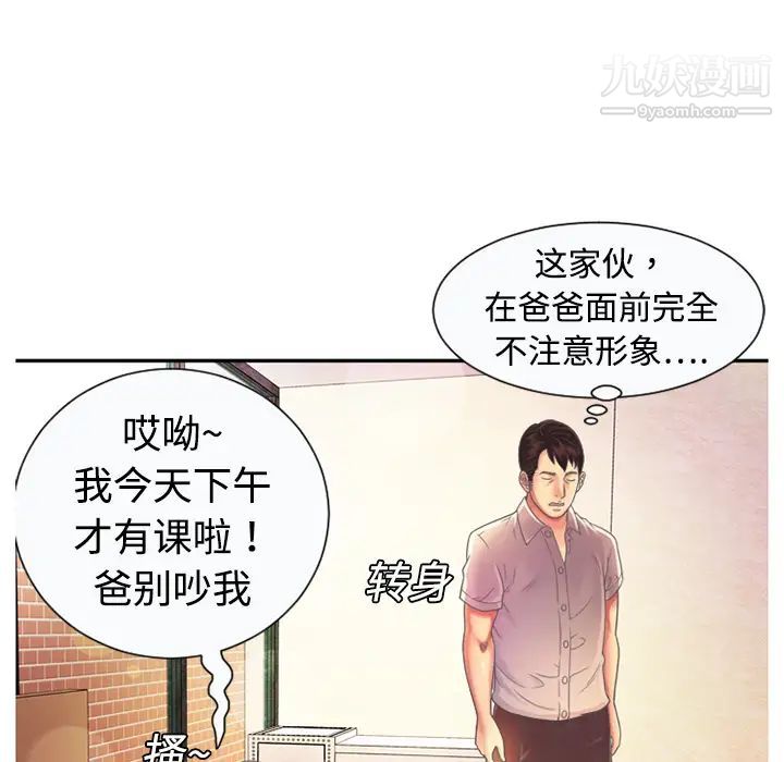 恋上闺蜜的爸爸第3话