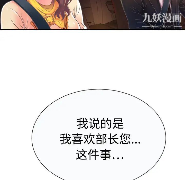 恋上闺蜜的爸爸第3话