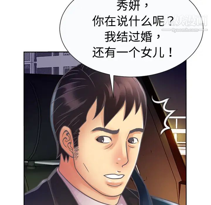 恋上闺蜜的爸爸第3话