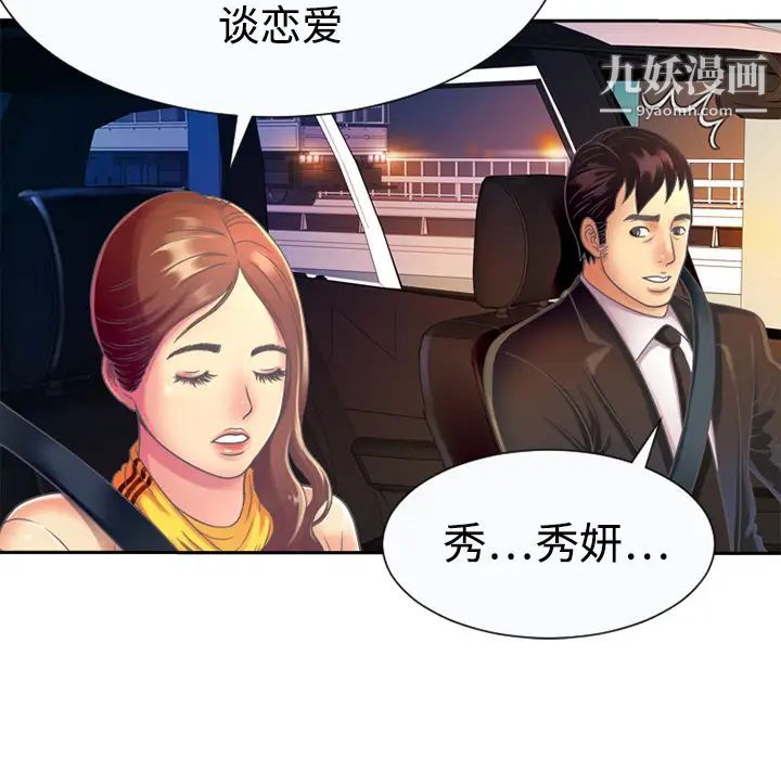 恋上闺蜜的爸爸第3话