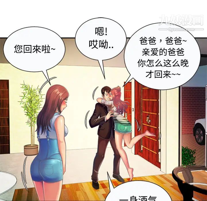 恋上闺蜜的爸爸第3话