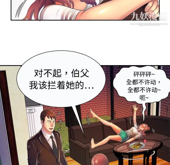 恋上闺蜜的爸爸第3话