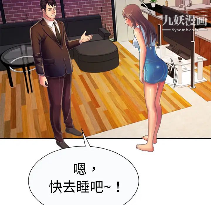 恋上闺蜜的爸爸第3话