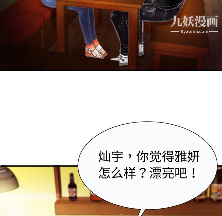 恋上闺蜜的爸爸第4话