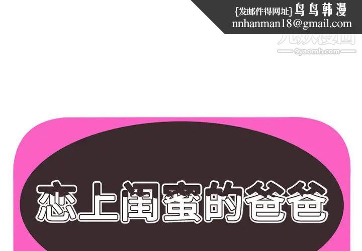 恋上闺蜜的爸爸第5话